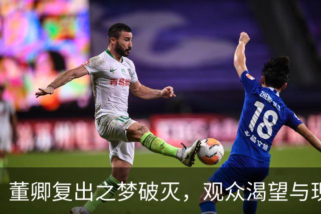 董卿复出之梦破灭，观众渴望与现实抗衡