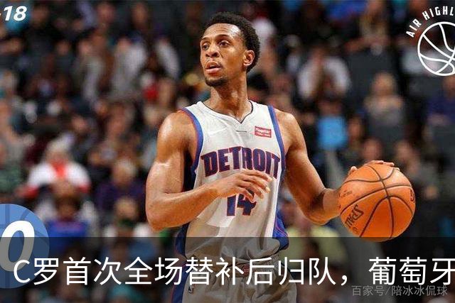 C罗首次全场替补后归队，葡萄牙还需要他的火力吗？